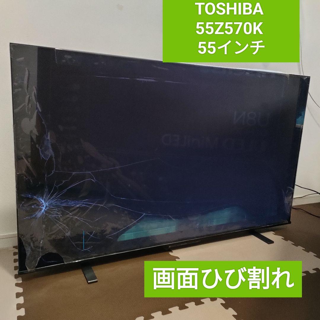 TOSHIBA 55Z570K 液晶テレビ 55インチ 画面ひび割れ
