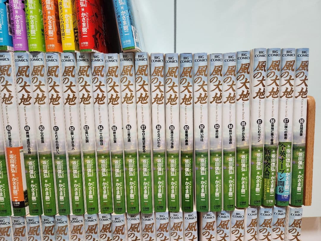 風の大地 全巻セット