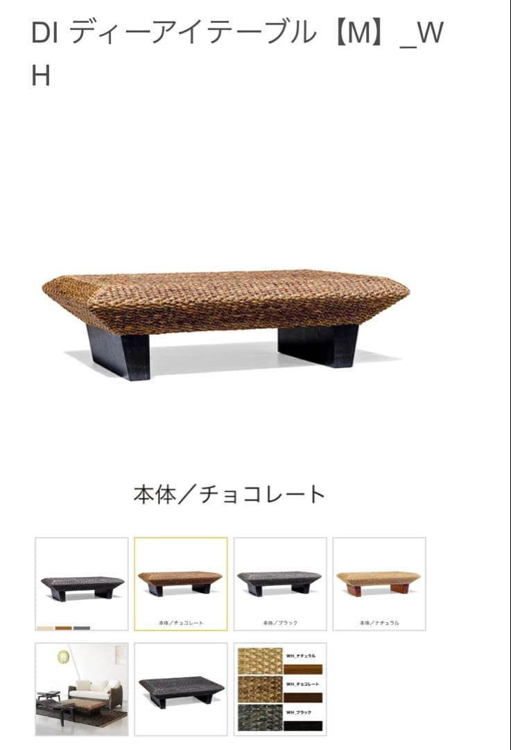 YOTHAKA ウォーターヒヤシンス　ローテーブル　アジアン家具　バリ風