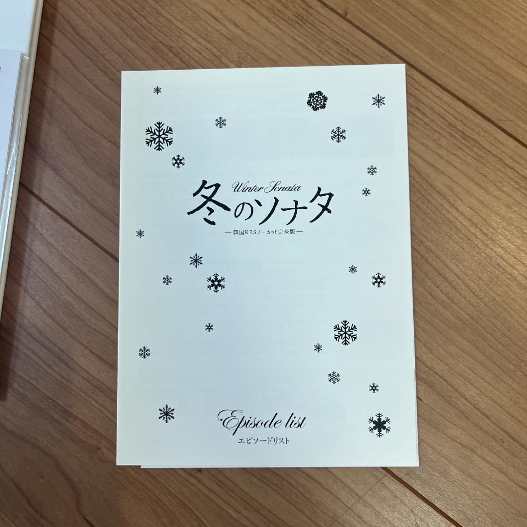冬のソナタ 韓国KBSノーカット完全版 DVD-BOX〈初回限定版〉