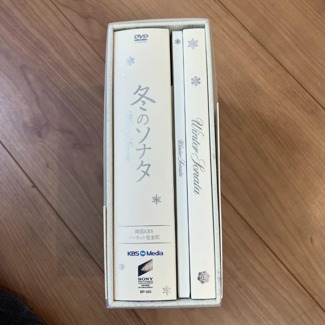 冬のソナタ 韓国KBSノーカット完全版 DVD-BOX〈初回限定版〉