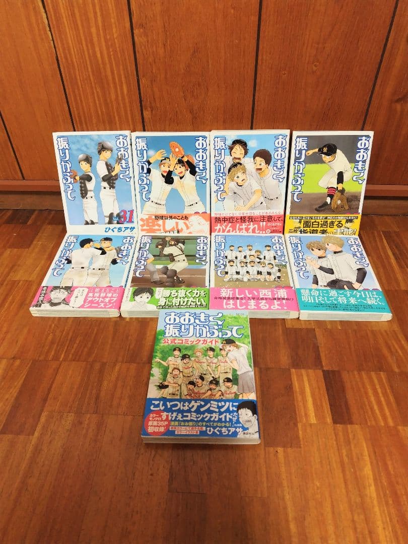 おおきく振りかぶって 1〜37巻(全巻)＋公式ガイド