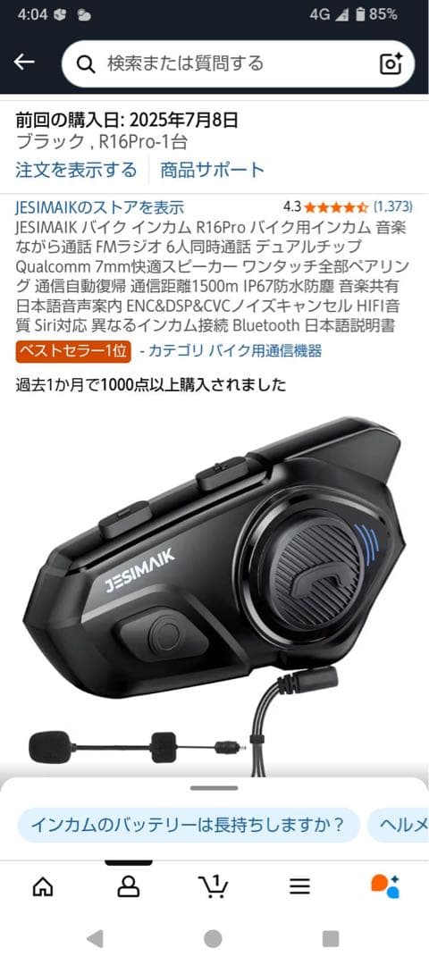 JESIMAIK ジェスマイクR16Pro 美品二台セット