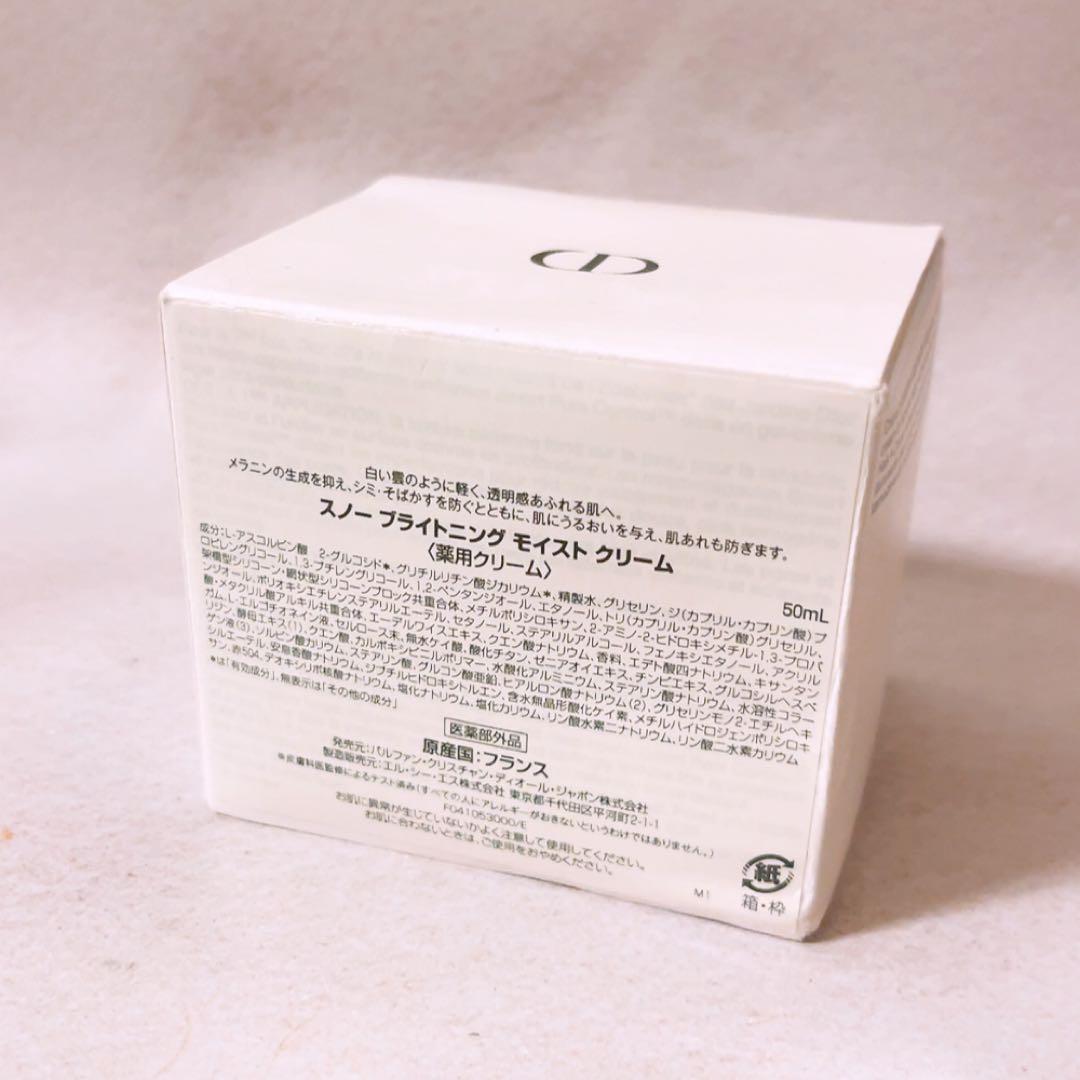 ez☆未使用☆ ディオール スノー ブライトニング モイスト クリーム 50ml