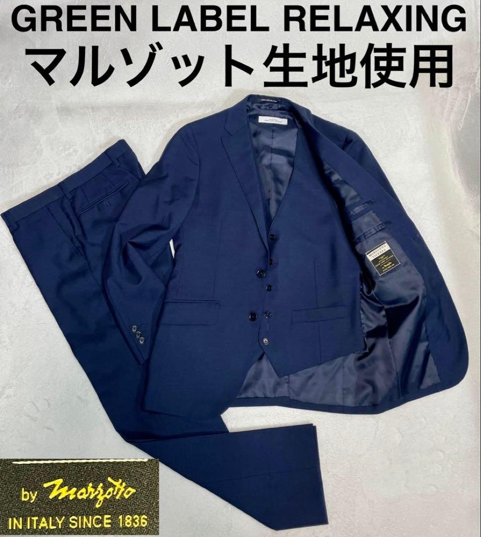 【極美品】MARZOTTO生地 ユナイテッドアローズ 3ピーススーツ ネイビー