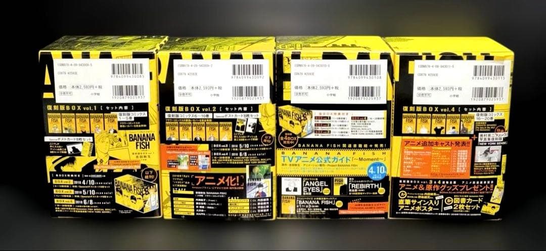復刻版 BANANA FISH BOX 1-4 全1-20巻 全巻 関連本3冊