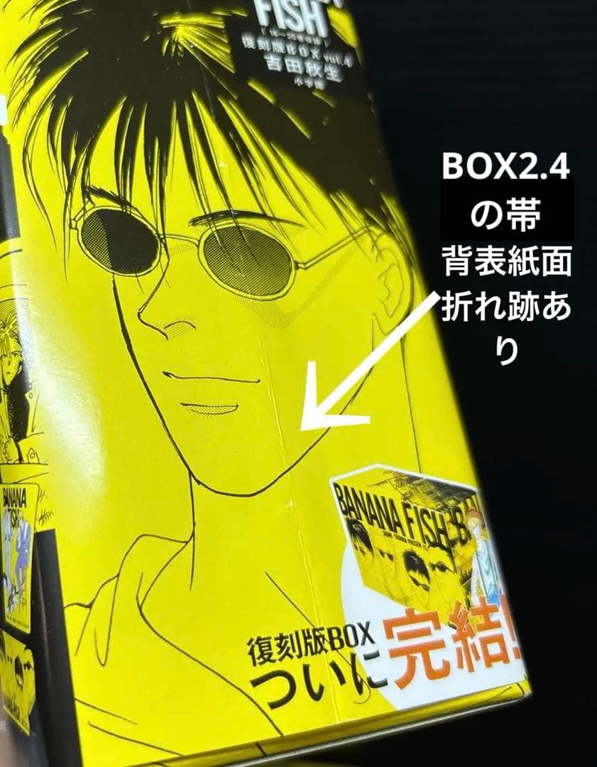 復刻版 BANANA FISH BOX 1-4 全1-20巻 全巻 関連本3冊