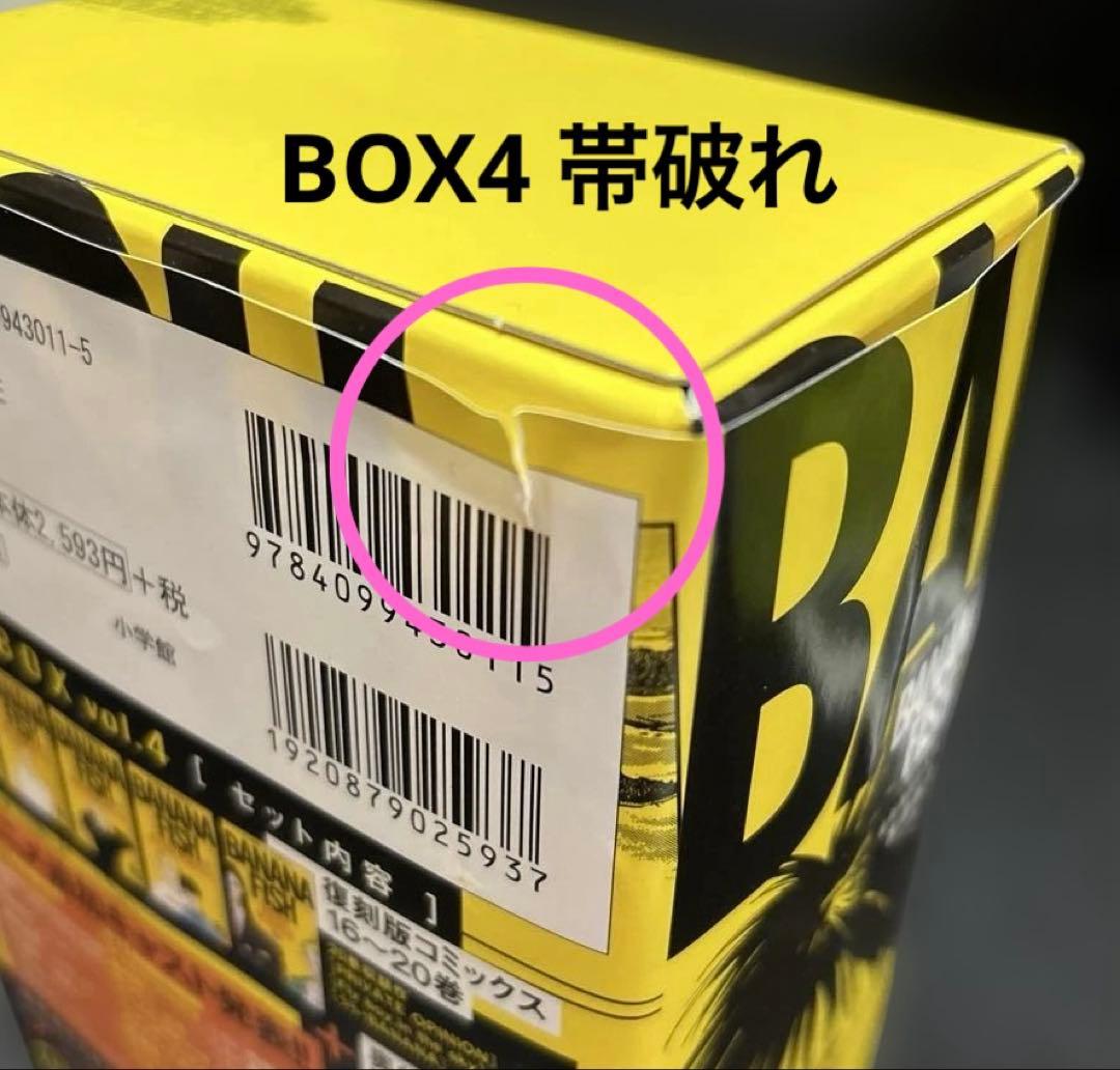復刻版 BANANA FISH BOX 1-4 全1-20巻 全巻 関連本3冊