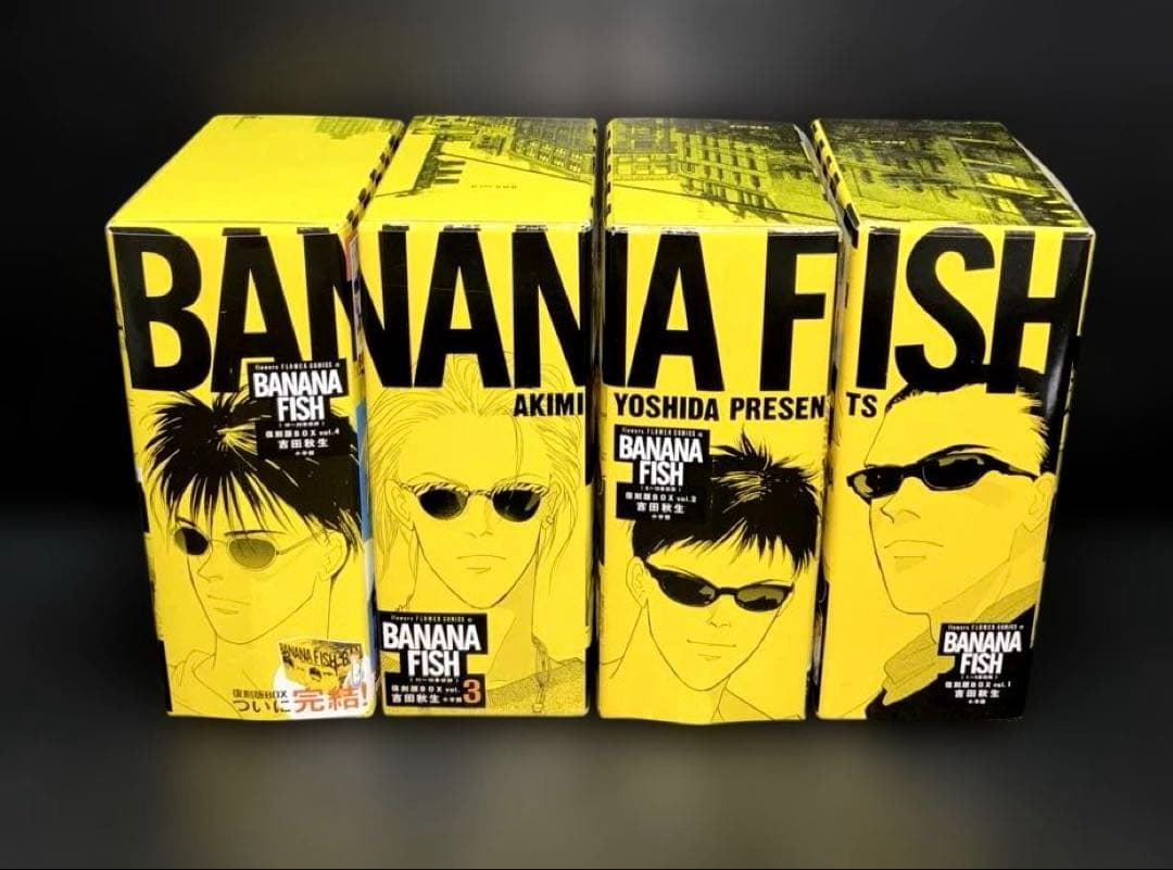 復刻版 BANANA FISH BOX 1-4 全1-20巻 全巻 関連本3冊