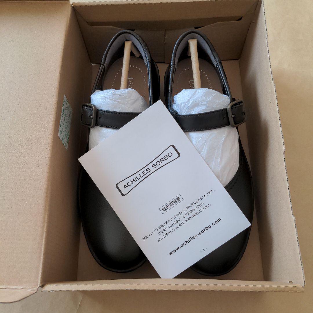 アキレス ソルボASH5900 黒　23.5cm