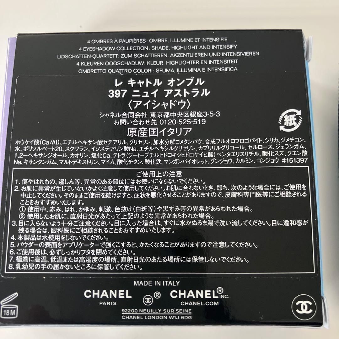 CHANELアイシャドウ　レキャトルオンブル397