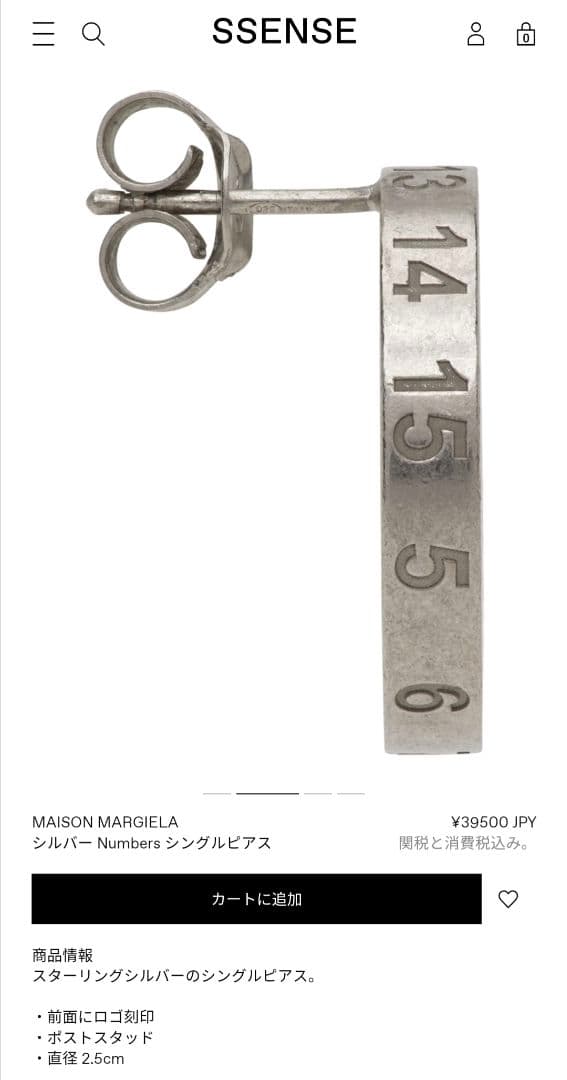 マルジェラ　ナンバーピアス