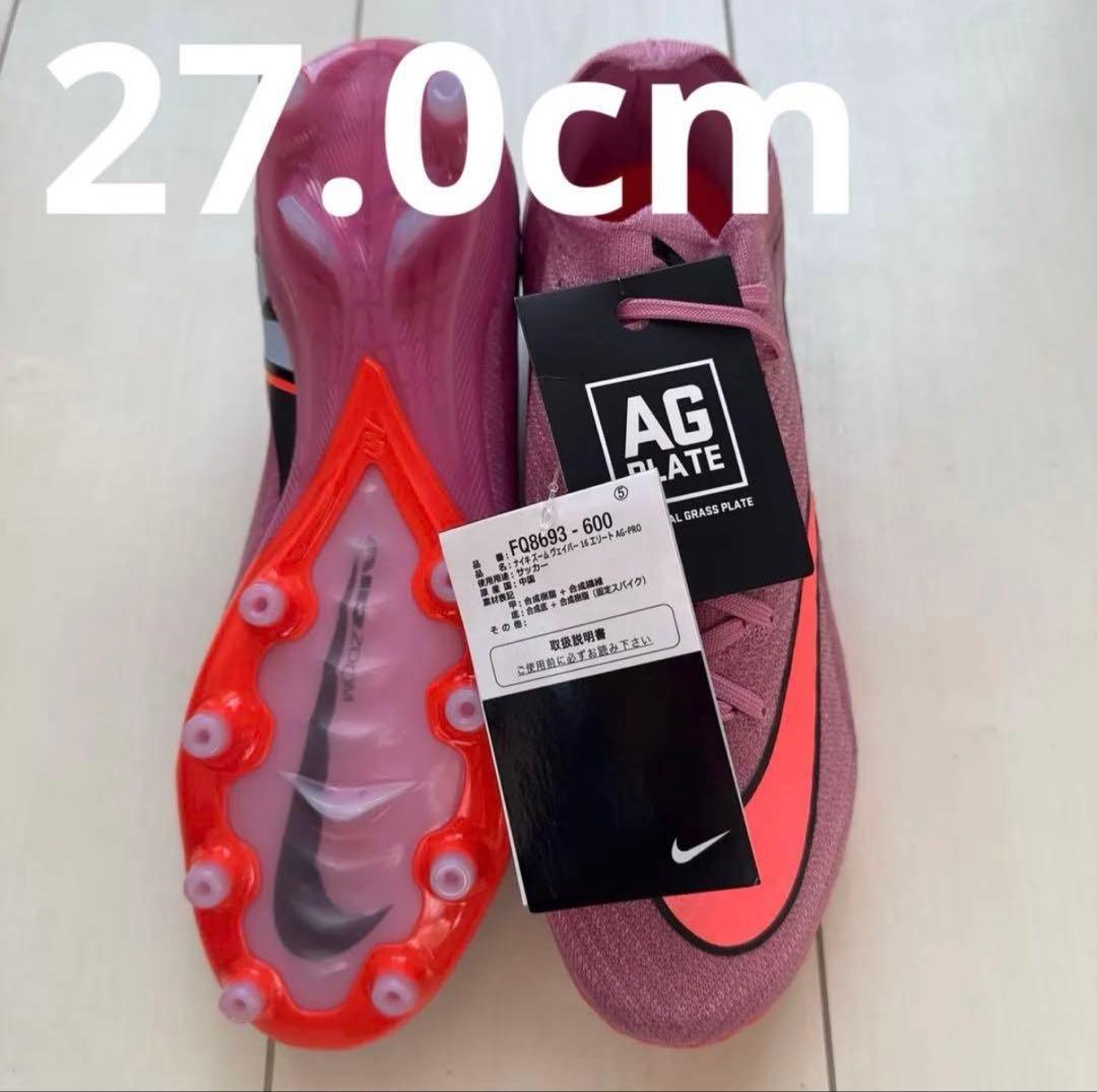 NIKE マーキュリアルヴェイパー16 ELITE AG 27cm 453