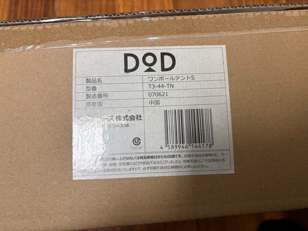 テント&シートセットDOD ワンポールテント ST3-44-TN