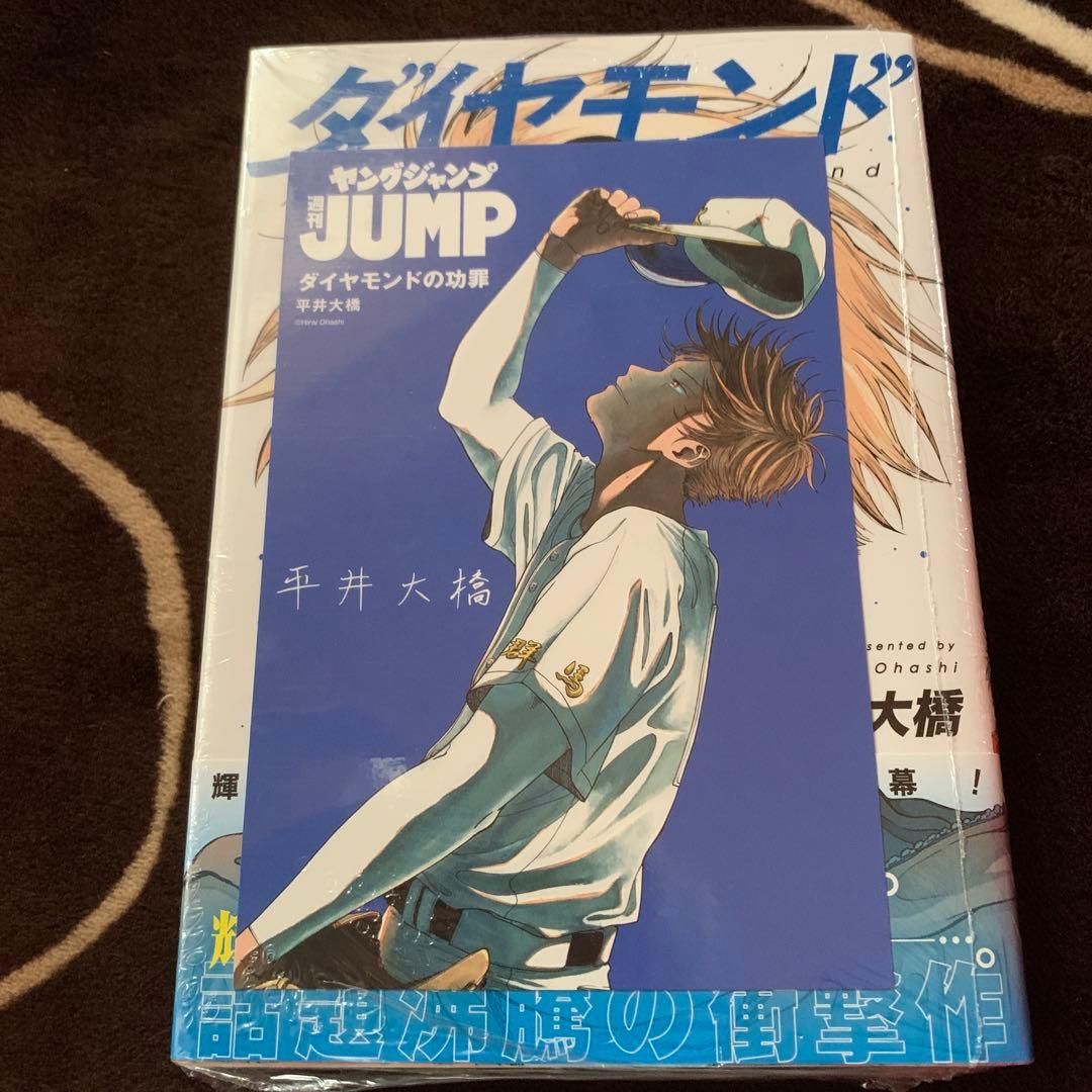 ダイヤモンドの功罪 1巻 未開封 初版 特典付き