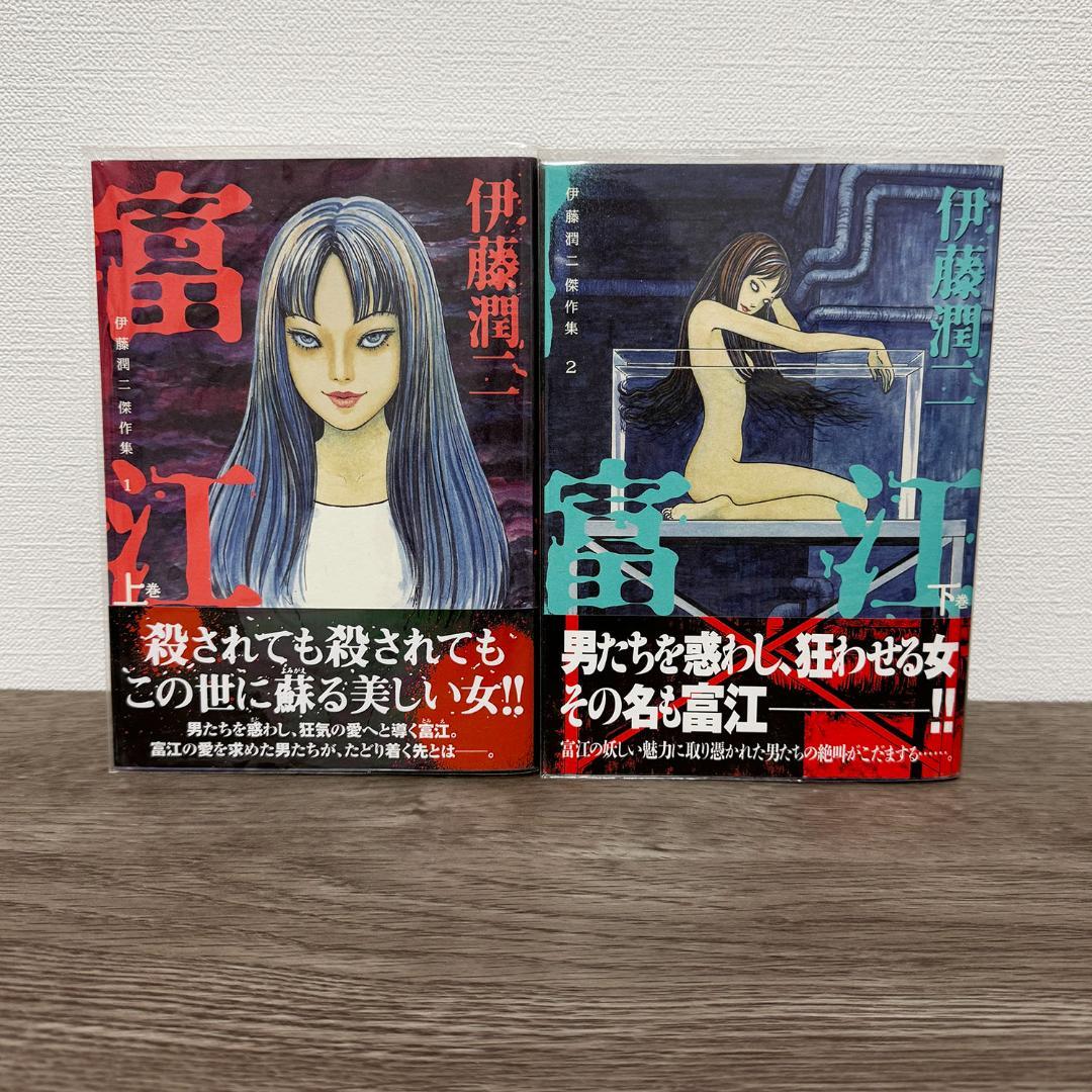 【新品】伊藤潤二 傑作集 全11巻 朝日新聞出版