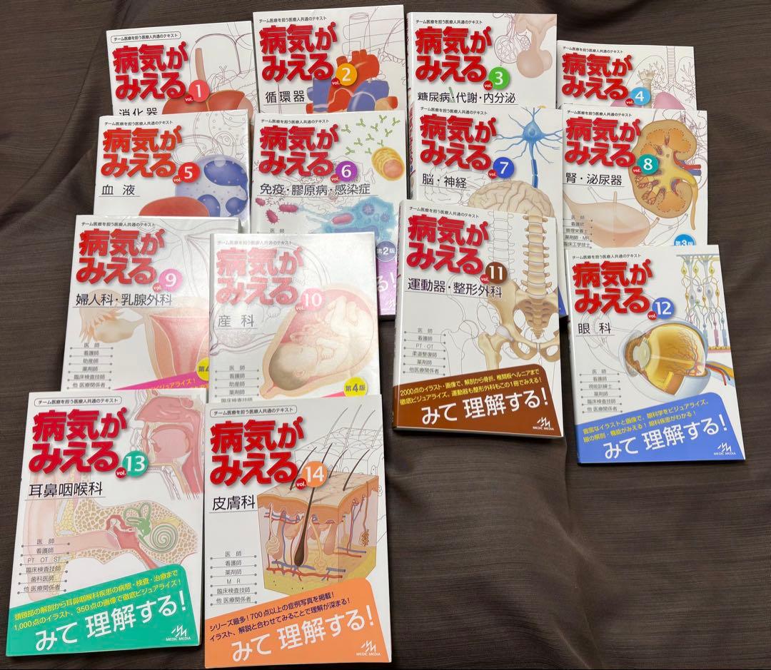 病気がみえる 全巻セット　★ほぼ新品★