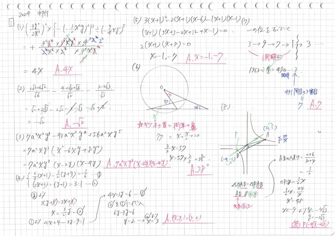 塾講師オリジナル数学解説 全問動画付!! 中附 2019～25 高校入試 過去問