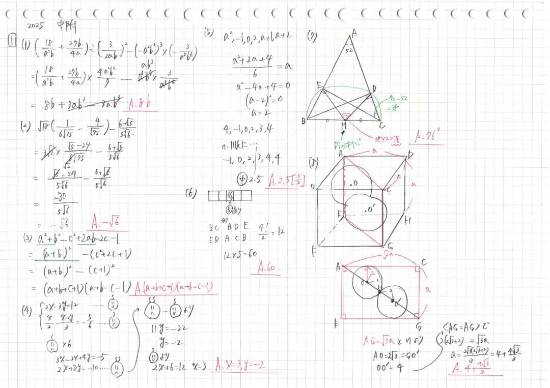 塾講師オリジナル数学解説 全問動画付!! 中附 2019～25 高校入試 過去問