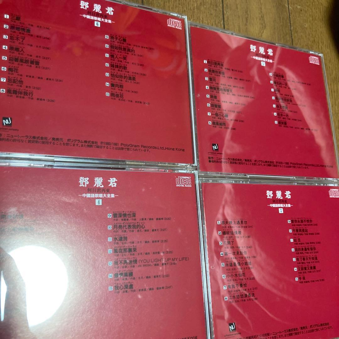 テレサテン 鄧麗君 何日君再来 中国語歌唱大全集 CD BOX 10枚組