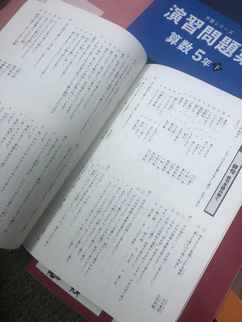 四谷大塚5年予習シリーズ国算理社 /演習　下　中古　2023年版