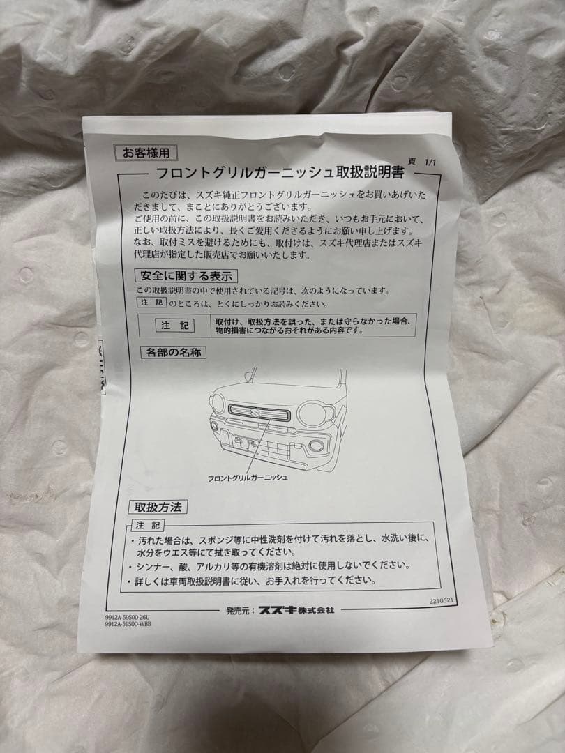 スズキ ハスラー グリル 純正 加工品