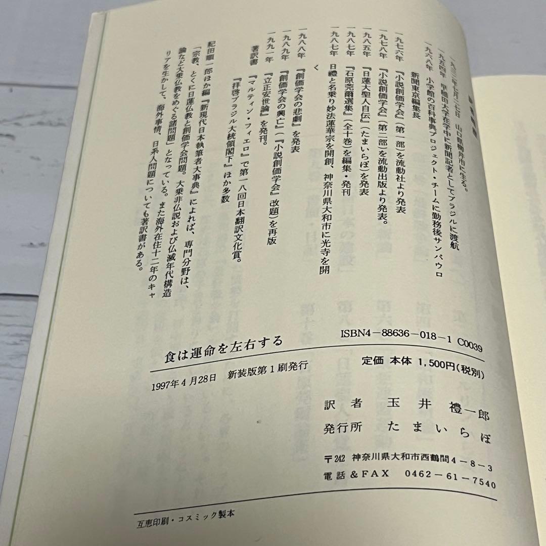 食は運命を左右する　水野南北著　玉井禮一郎訳