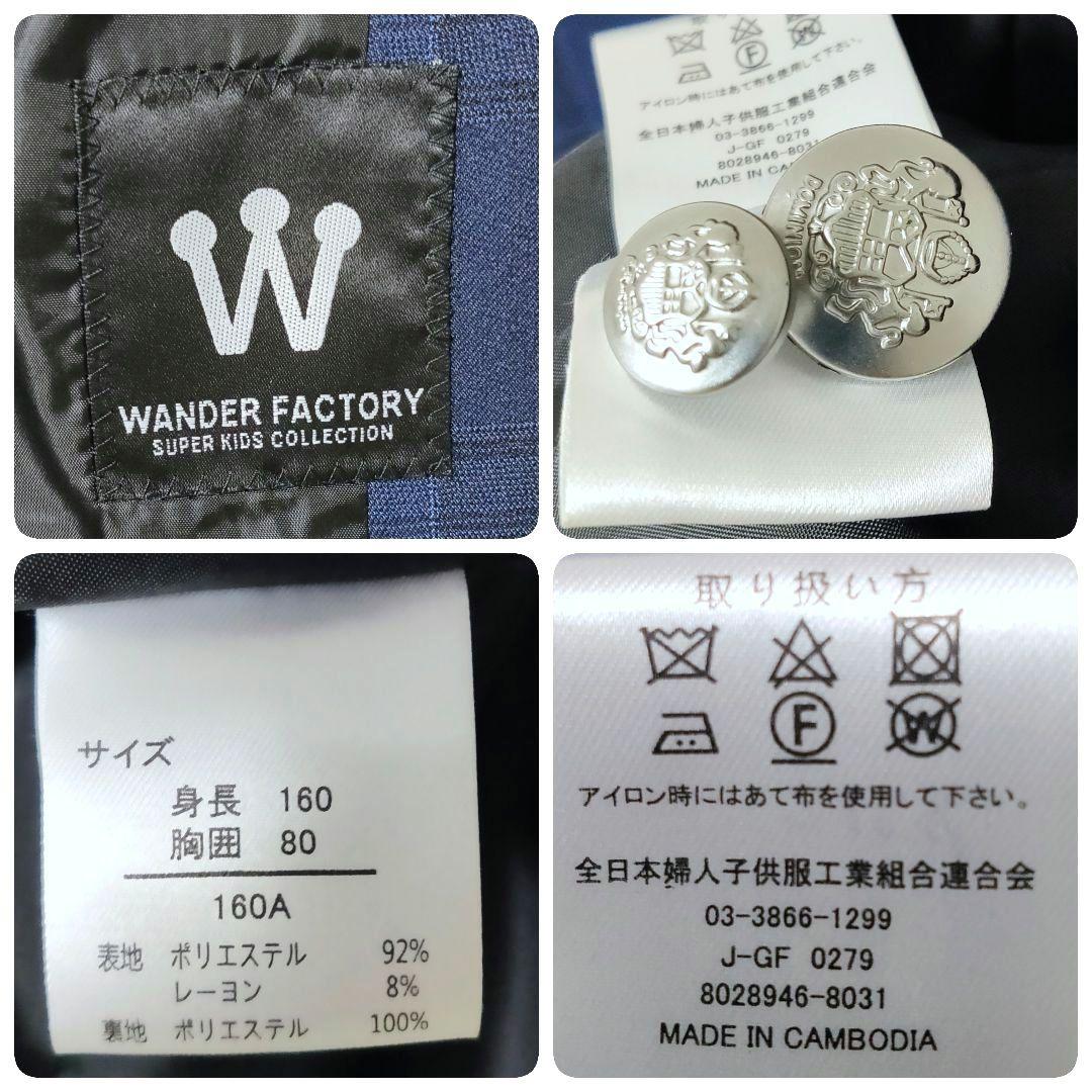 ワンダーファクトリー 男の子 フォーマルスーツ 8点 160 ネイビーチェック