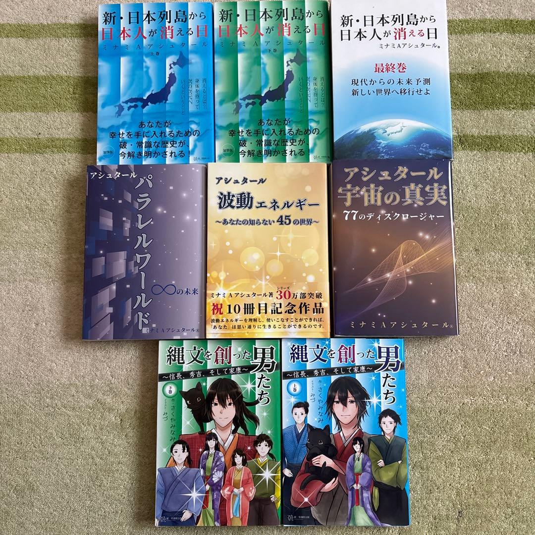 ミナミAアシュタール　8冊　セット