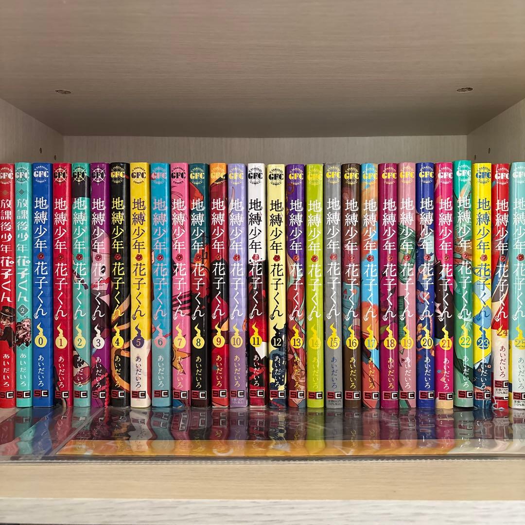 地縛少年花子くん　全26巻＋αセット