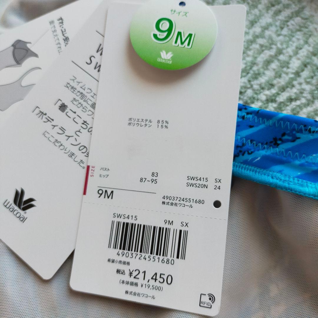 新品タグ付き！ワコール　水着　9M　セパレート　スイムウェア　全面シェイプ