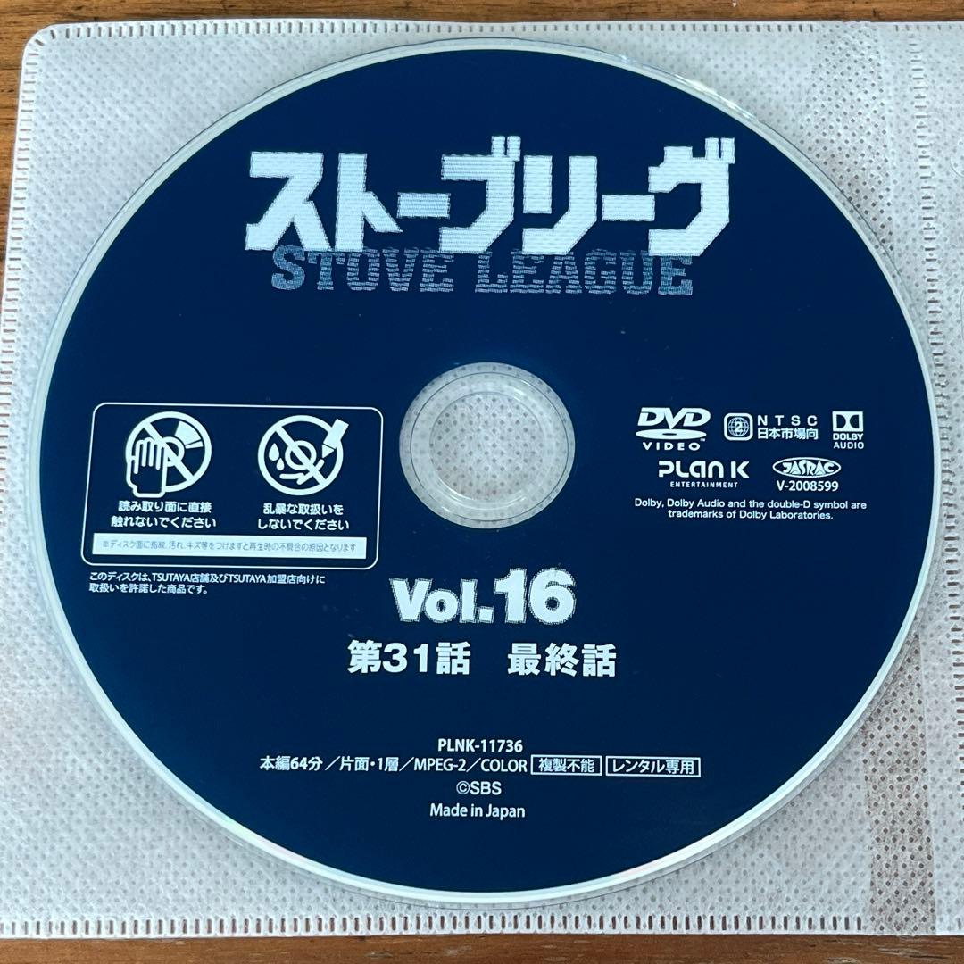 ストーブリーグ DVD 全16巻　全巻セット　韓国ドラマ