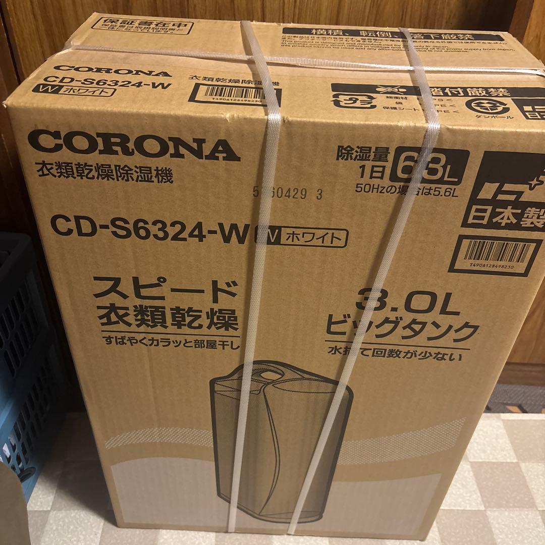 コロナ 衣類乾燥除湿機 除湿機 コンプレッサー方式 CD-S6324 ホワイト