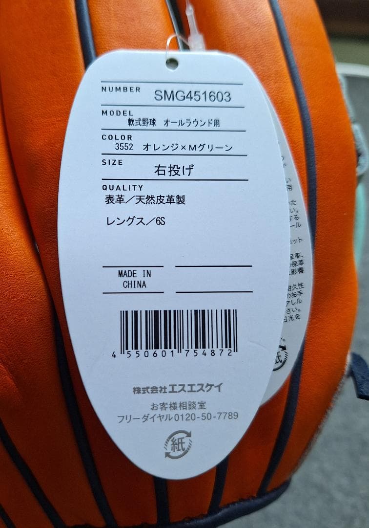 ☆新商品☆　SSK　軟式　オールラウンド　激渋　オシャレグラブ