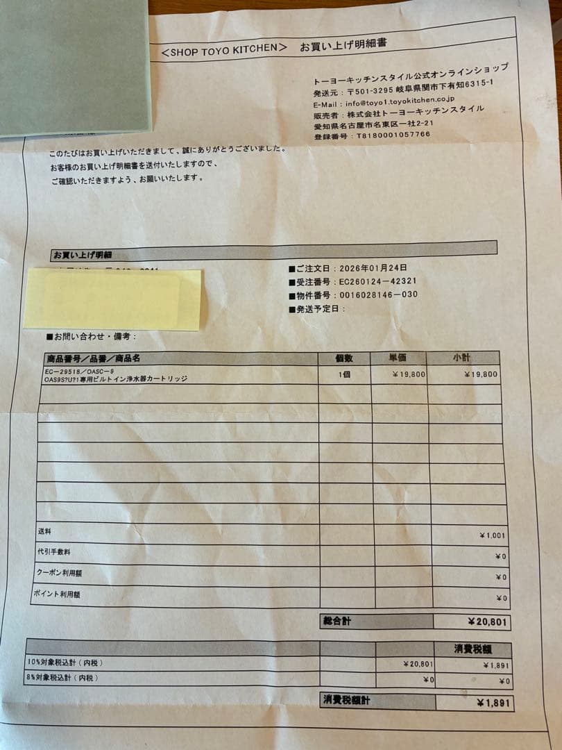 OASICS 浄水器カートリッジ OASC-9