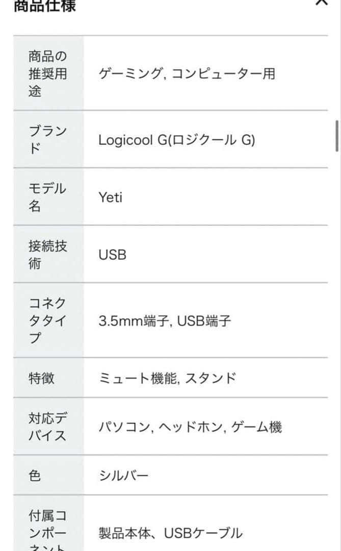 Logicool G Blue Yeti BM400S コンデンサ-マイク