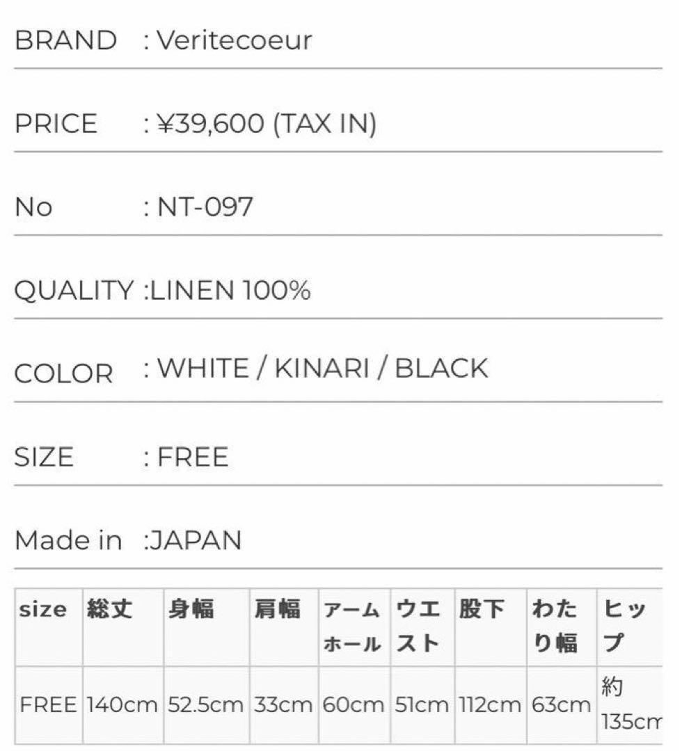 11/24まで値下　Veritecoeur NT-097 ギャザーオールインワン