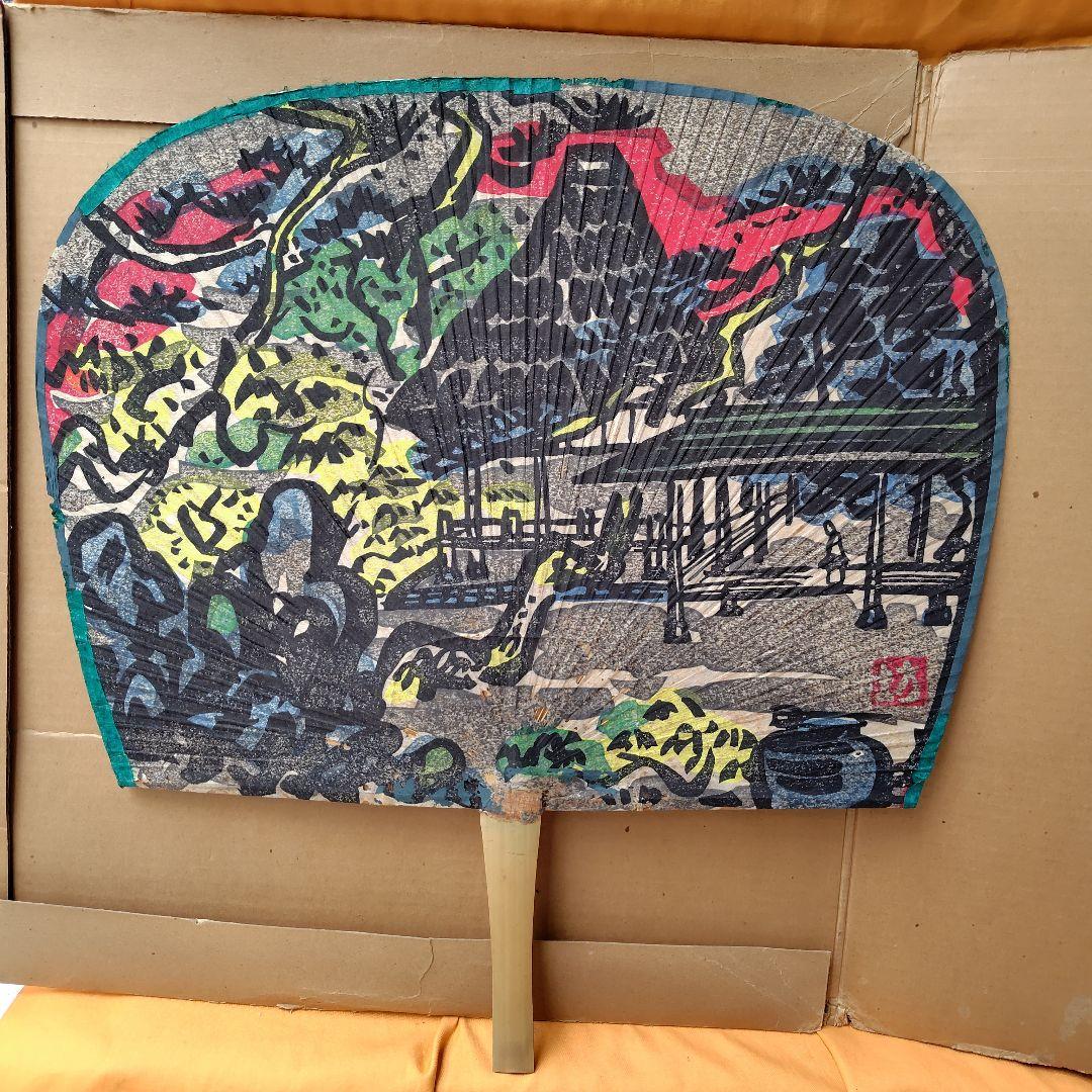 木版画団扇・うちわ和田邦坊画伯2本
