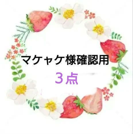 マチャケ 豪華刺繍 手毬 手鞠 てまり ３点