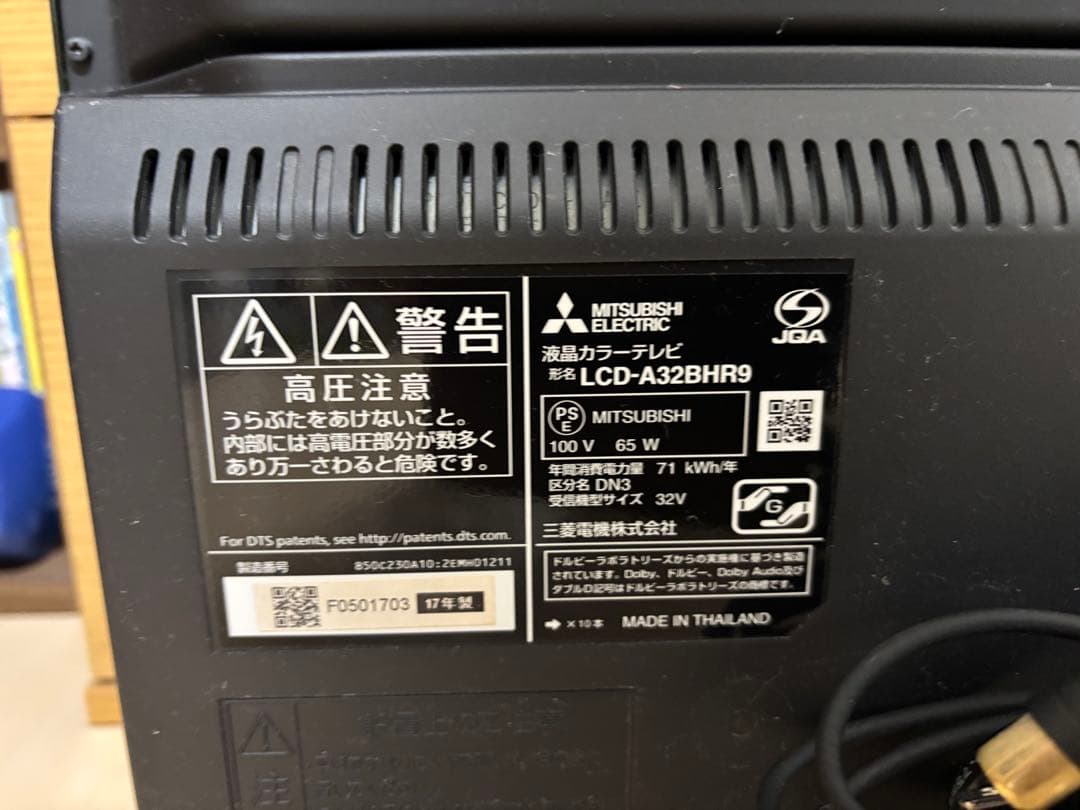 【美品】32インチ液晶テレビ三菱電機LCD-A 32BHR9