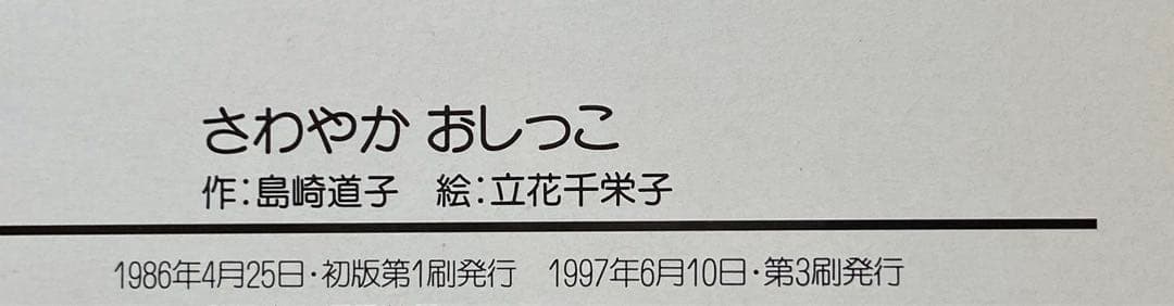 【まとめ割可】おならもうんこもおしっこも　おもしろびっくりからだの絵本①