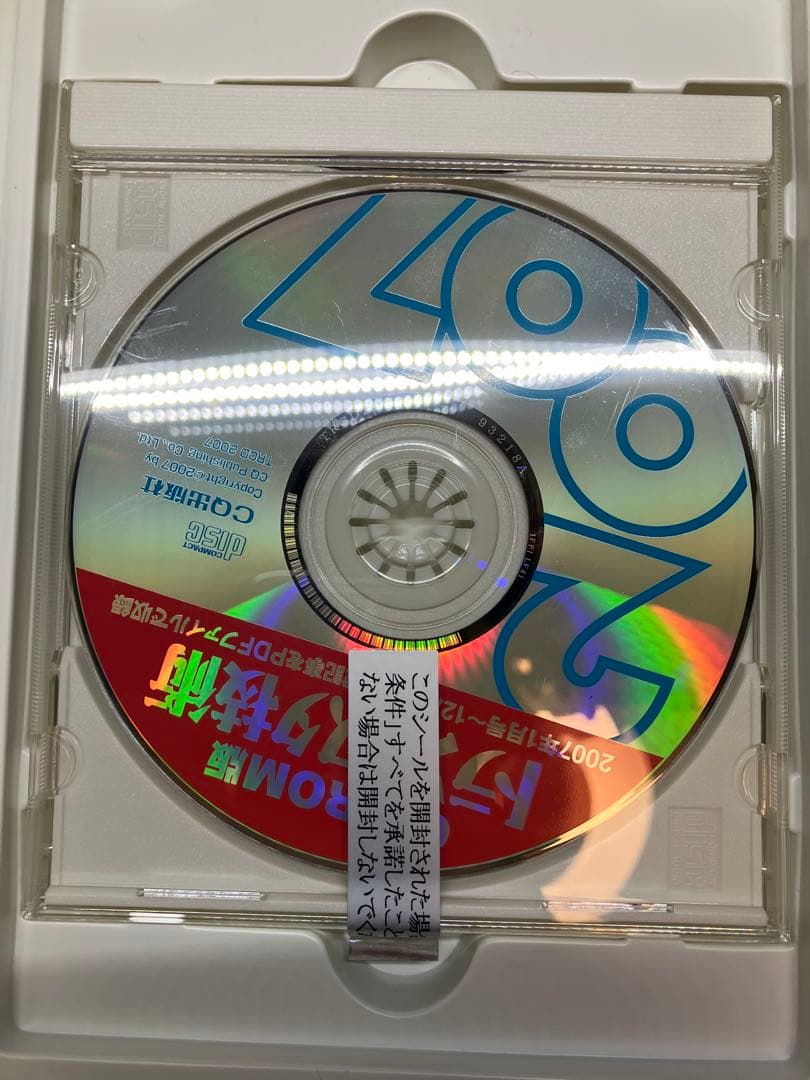 トランジスタ技術CD-ROM版 2006年版 2007年版 2008年版セット
