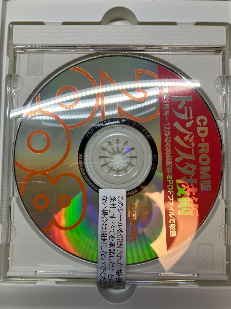 トランジスタ技術CD-ROM版 2006年版 2007年版 2008年版セット