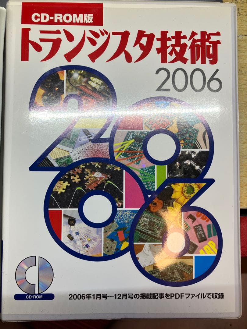 トランジスタ技術CD-ROM版 2006年版 2007年版 2008年版セット