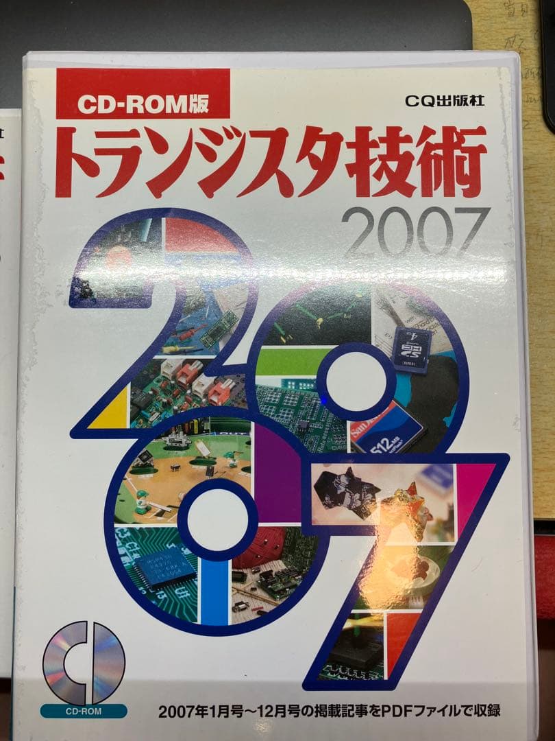 トランジスタ技術CD-ROM版 2006年版 2007年版 2008年版セット