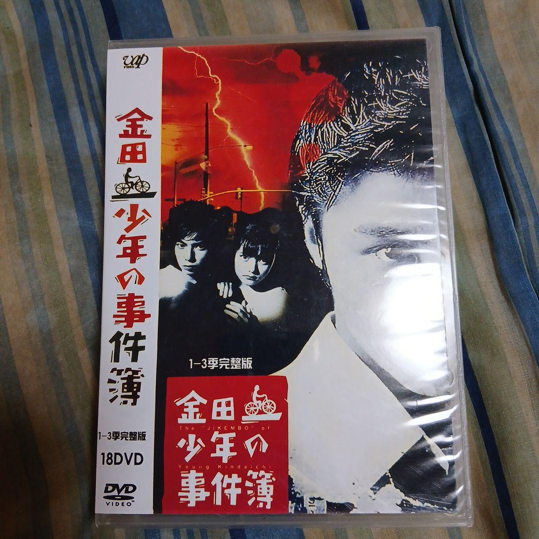 金田少年の事件簿 完整版