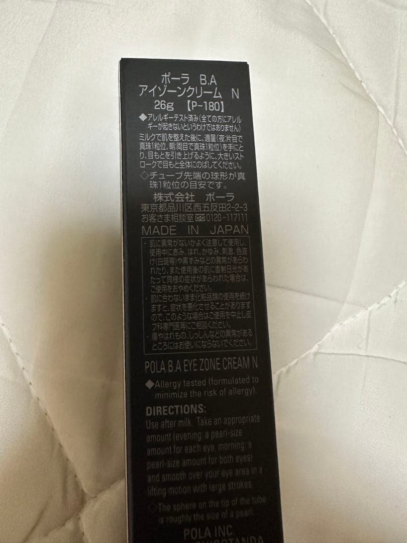 POLA BA アイゾーンクリーム 26g N