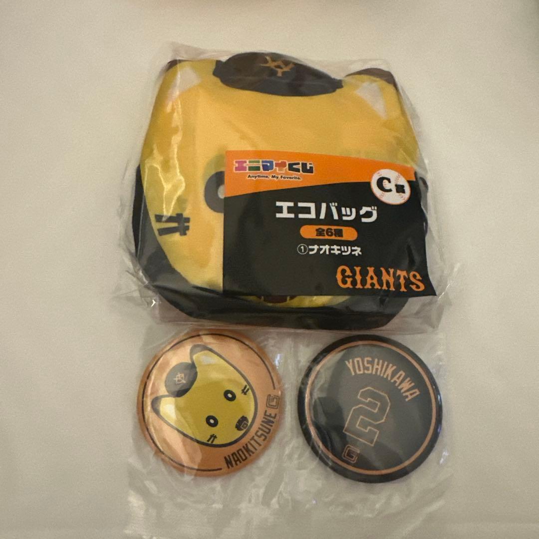 エニマイくじ　ジャイアンツ　吉川尚輝セット