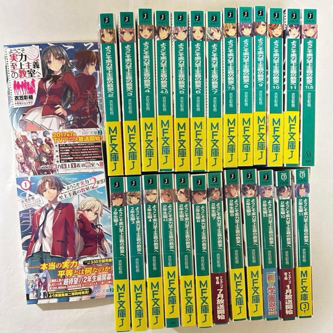 ようこそ実力至上主義の教室へ 1〜11・2年生編1〜11