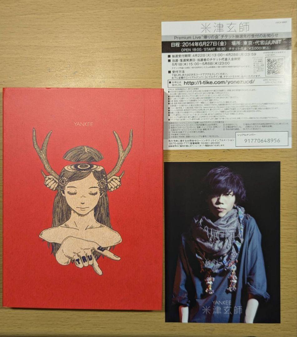 米津玄師 Yankee Bremen　画集盤